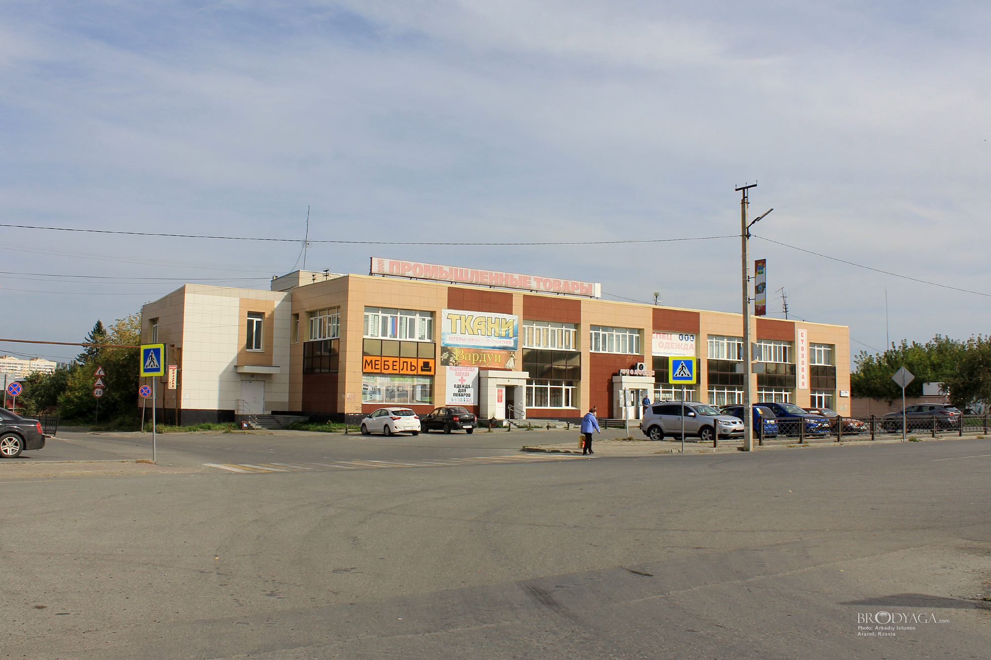Aramil (Арамиль)